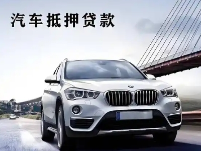 元阳车抵贷如何办理押车和不押车?