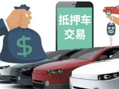 元阳汽车抵押贷款通过率高